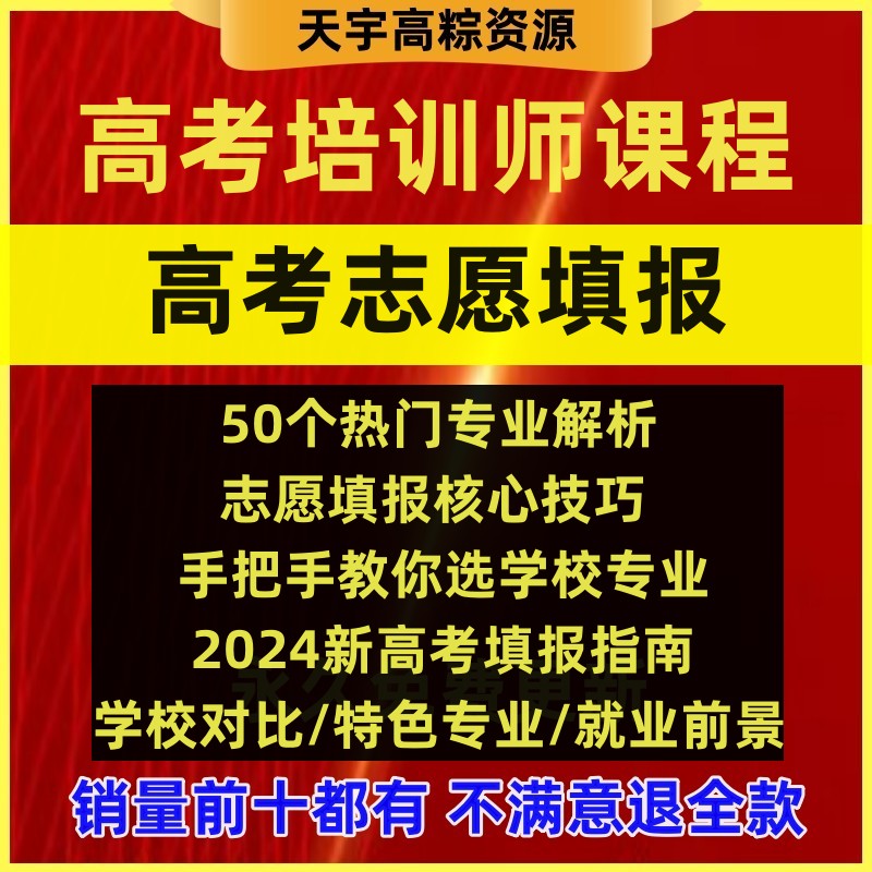 高考志愿填报规则学校选择专业培训分析视频志愿规划师课