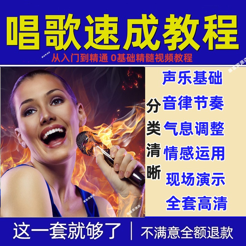 学习唱歌教程零基础课程丹田发声设计素材/源文件