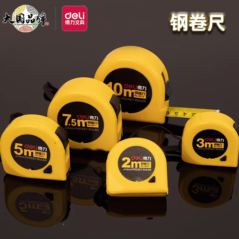 得力钢卷尺伸缩木工测量家用