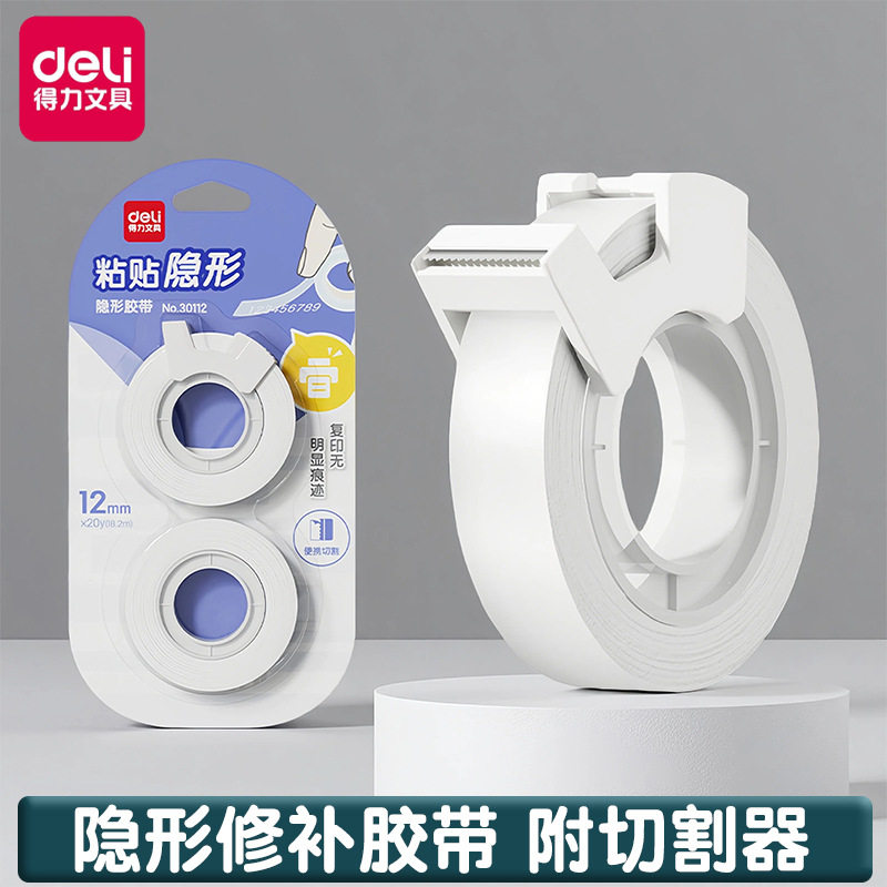 得力隐形胶带手撕可复制错题