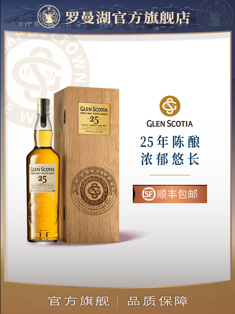 格兰帝25年GLEN SCOTIA 苏格兰单一麦芽威士忌进口洋酒烈酒700ml