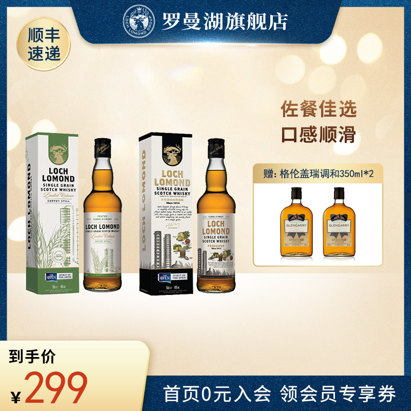 罗曼湖单一谷物威士忌500*2