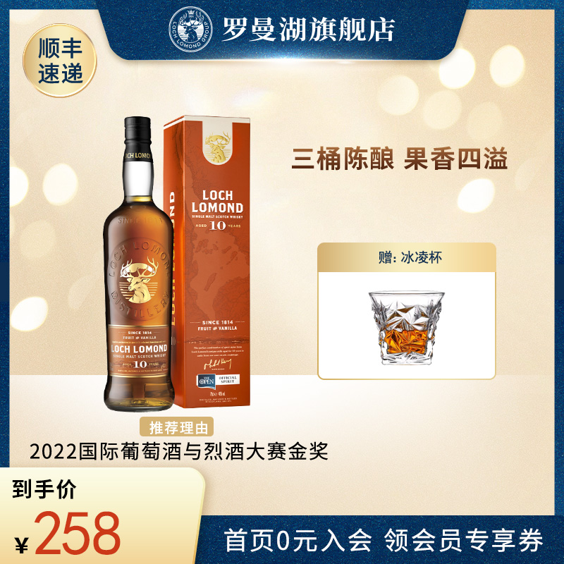 罗曼湖10年单一麦芽威士忌