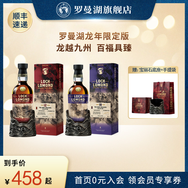 罗曼湖龙年限量款威士忌700ml