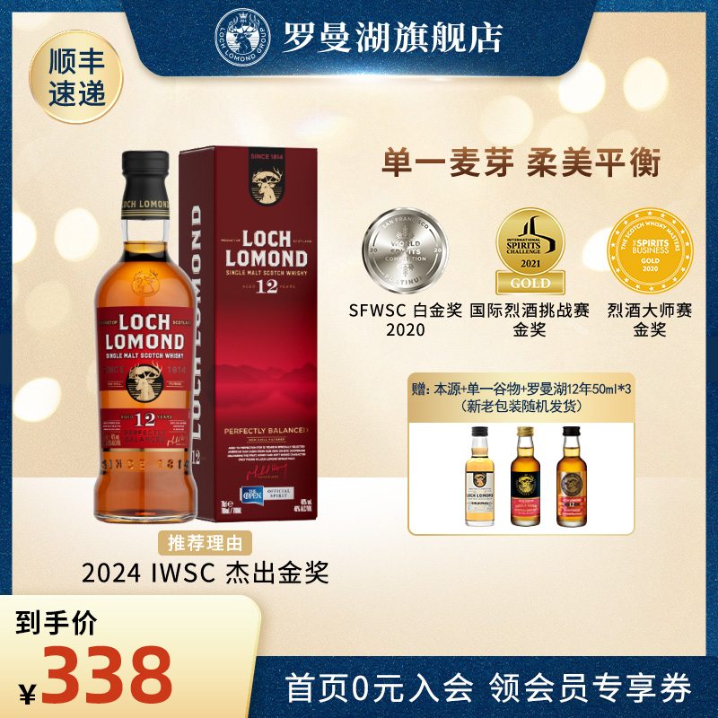 罗曼湖12年单一麦芽波本桶威士忌