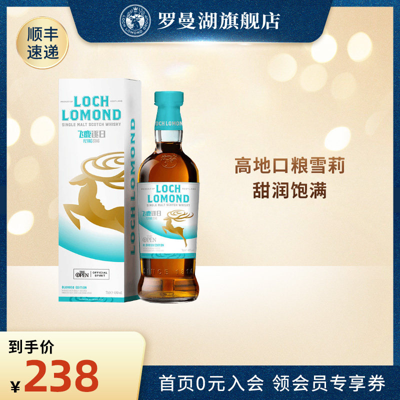 罗曼湖飞鹿逐日·雪莉桶苏格兰单一麦芽威士忌原装进口洋酒700ml