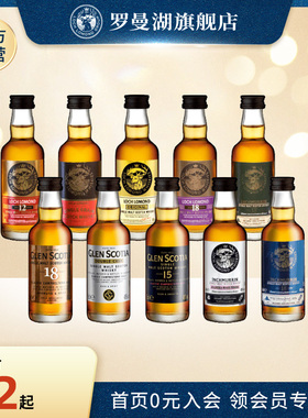 【精致单瓶小酒】罗曼湖格兰帝小酒版威士忌品鉴收藏自饮洋酒50ml