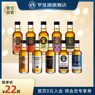 威士忌品鉴收藏自饮洋酒50ml 罗曼湖格兰帝小酒版 精致单瓶小酒