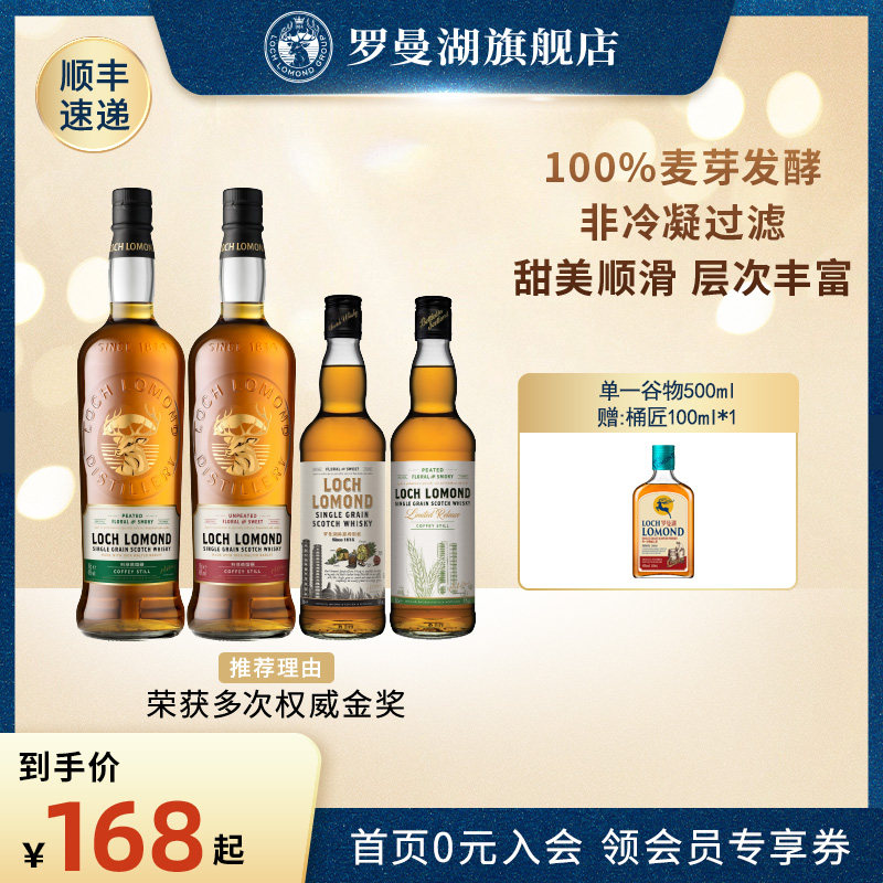 罗曼湖单一谷物威士忌原装进口洋酒泥煤烈酒500/700ml多规格