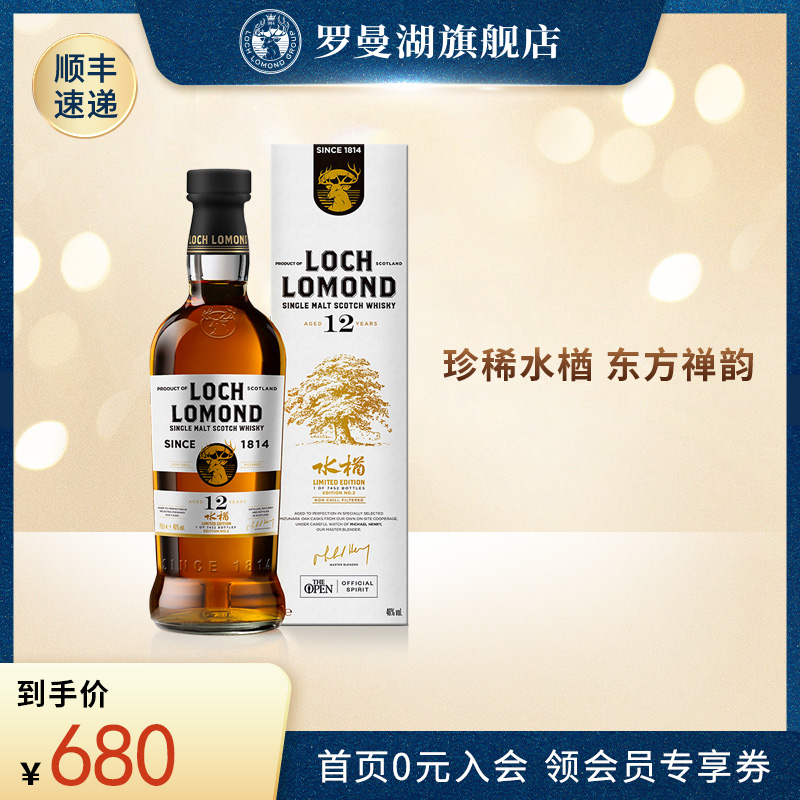罗曼湖12年水楢桶第2版单一麦芽威士忌英国进口洋酒烈酒700ml