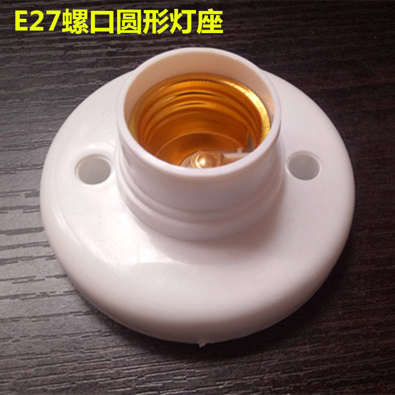 方圆形E27螺口螺纹明暗装灯座转换灯头底座带开关插头座灯头配件