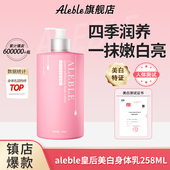 ALEBLE皇后美白身体乳女水润滋润秋冬清爽不黏腻持久留香全身美白