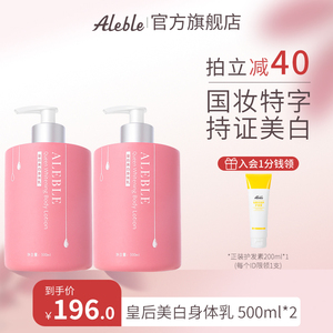ALEBLE皇后美白身体乳2瓶女士滋润保湿秋冬肤持久留香清爽不粘腻