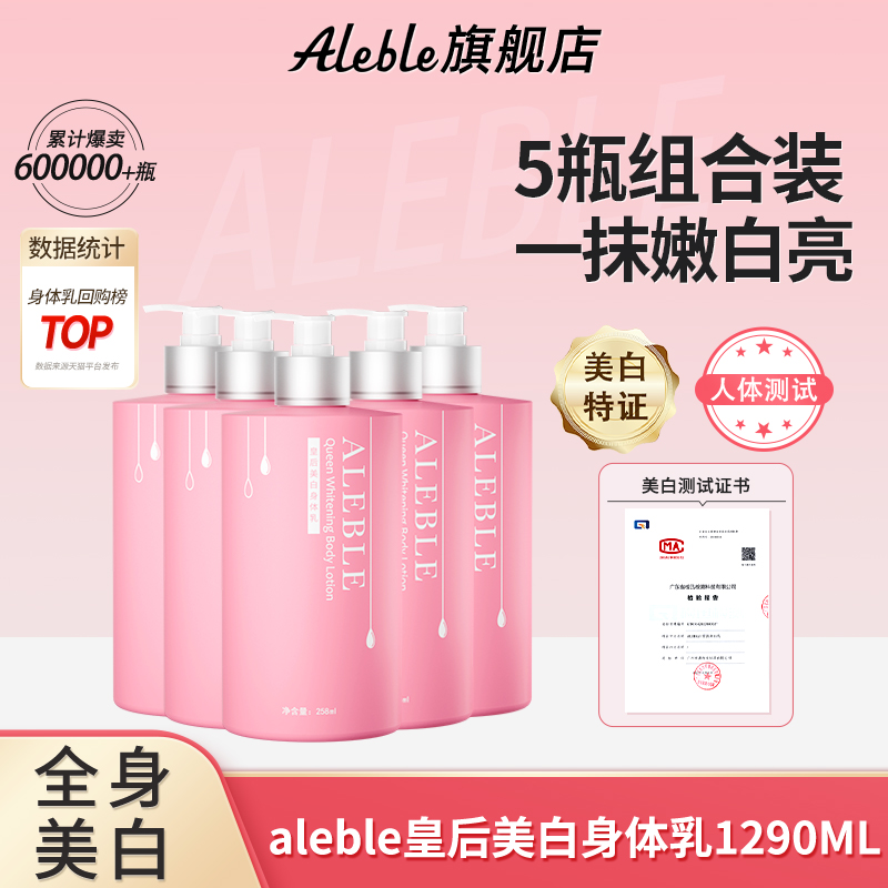 【1290ML】aleble美白身体乳女