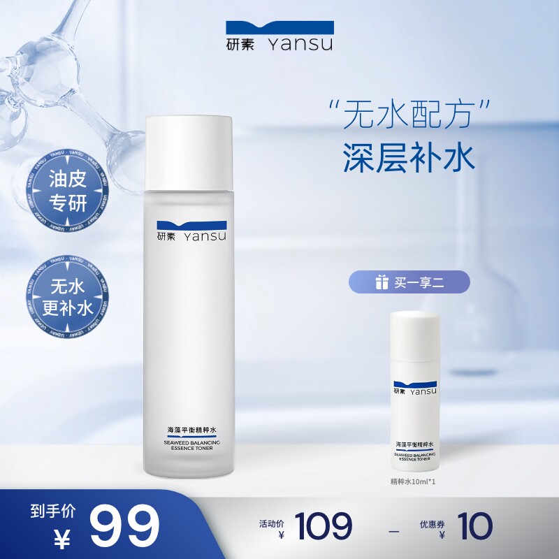 研素湿敷补水保湿清爽油皮混油皮爽肤水正品男女学生