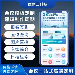 微信扫码会议小程序医学论坛峰会一站式报名签到座位查询相册直播