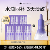 5紧致抗皱淡纹路 百亿渠道 菜鸟和配方师四时焕颜精华油2ml