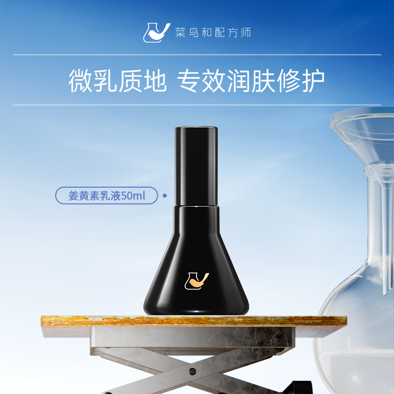 菜鸟和配方师乳液强韧痘肌保湿