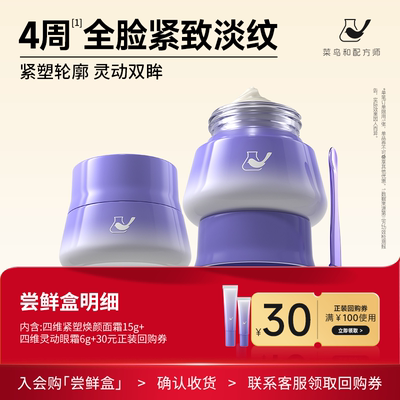 菜鸟和配方师疯疯创业眼霜