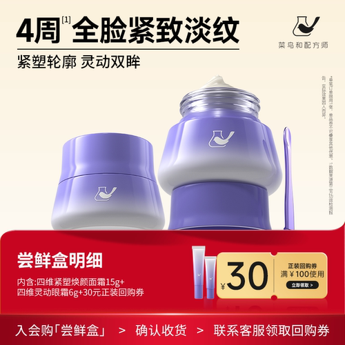 菜鸟和配方师疯疯创业眼霜