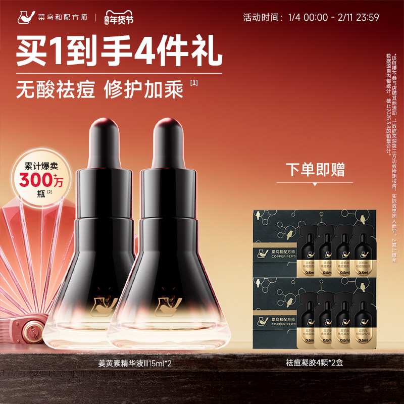 【直播专属】菜鸟和配方师姜黄素精华液Ⅲ15ml祛痘舒缓修护去闭口,美容护肤/美体/精油,面部护理套装,淘宝优惠券,粉丝福利购,淘宝优惠卷