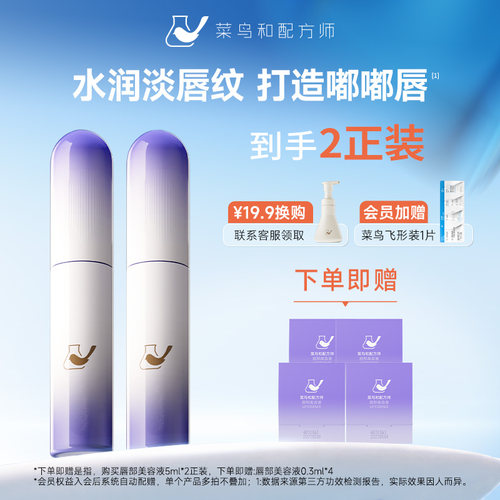 菜鸟和配方师唇部美容液保湿修护紧致滋润润唇膏淡化唇纹去死皮