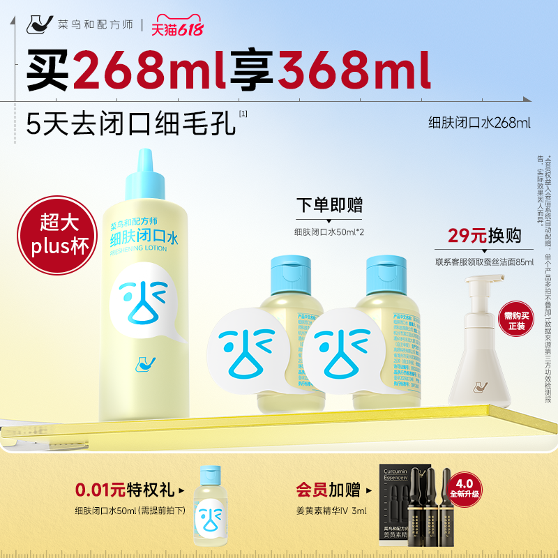 【618现货】菜鸟和配方师闭口水细肤保湿祛痘控油舒缓去闭口