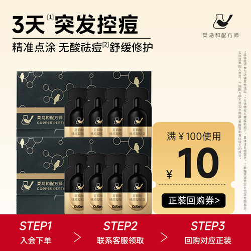蓝铜肽祛痘凝胶控痘舒缓4颗*2盒