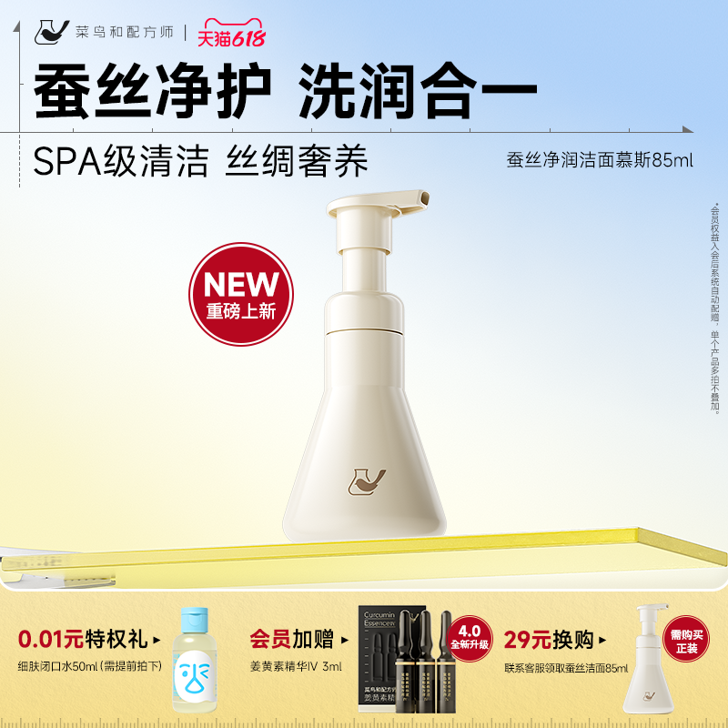 【618现货】菜鸟和配方师蚕丝净润洁面慕斯保湿温和清洁洗面奶