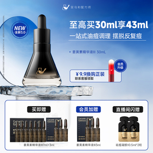 菜鸟和配方师第三代姜黄素精华液祛痘舒缓修护面部精华维稳去闭口