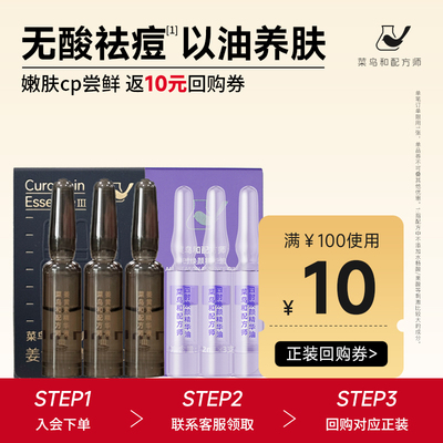 祛痘姜黄素精华液菜鸟和配方师