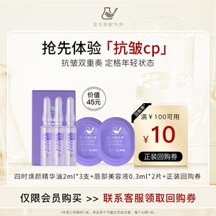 菜鳥和配方師唇部美容液0.3ml 天貓U先 四時(shí)油2ml 3支 公域T