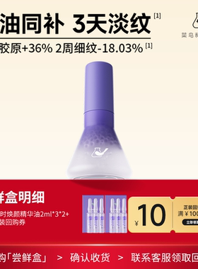 【天猫U先-公域T】菜鸟和配方师四时油2ml*3支*2保湿紧致抗皱舒缓