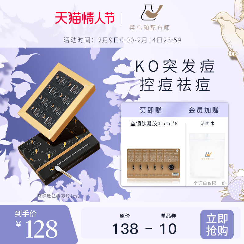 菜鸟和配方师蓝铜肽祛痘凝胶小黑豆改善维稳修护舒缓净痘控痘