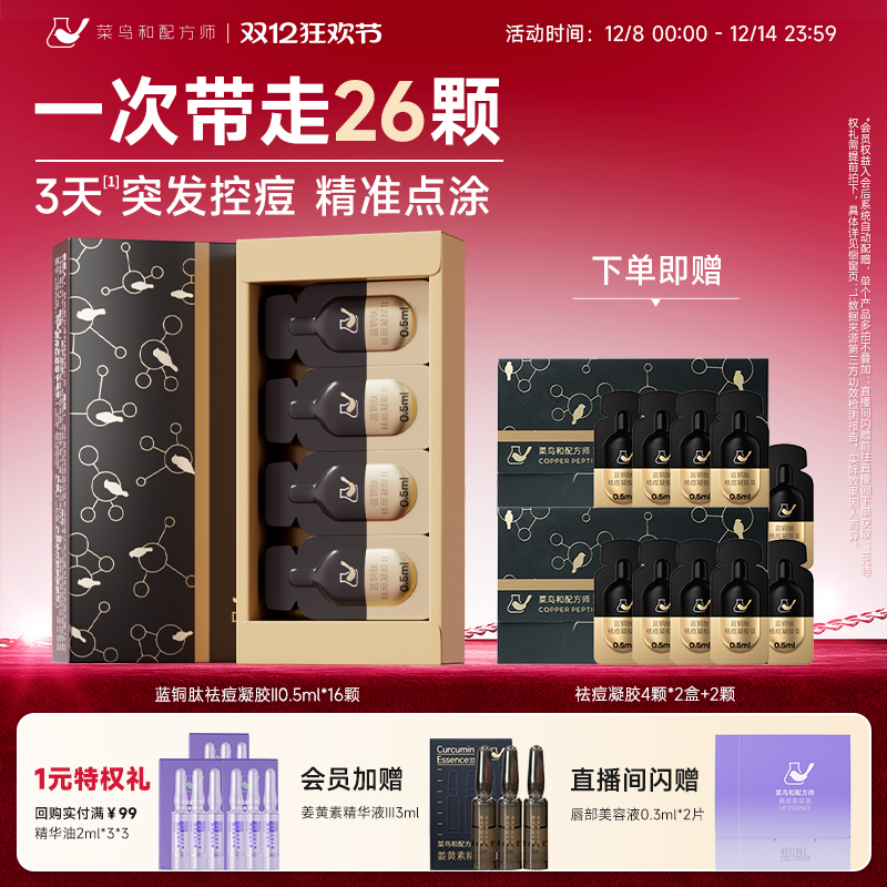 菜鸟和配方师祛痘修护敏感肌可用