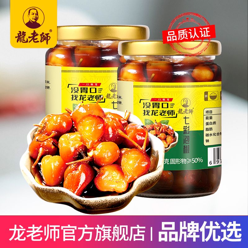 【280gx2瓶】广西七彩椒七彩泡椒灯笼椒五彩椒泡椒辣椒小米椒彩椒