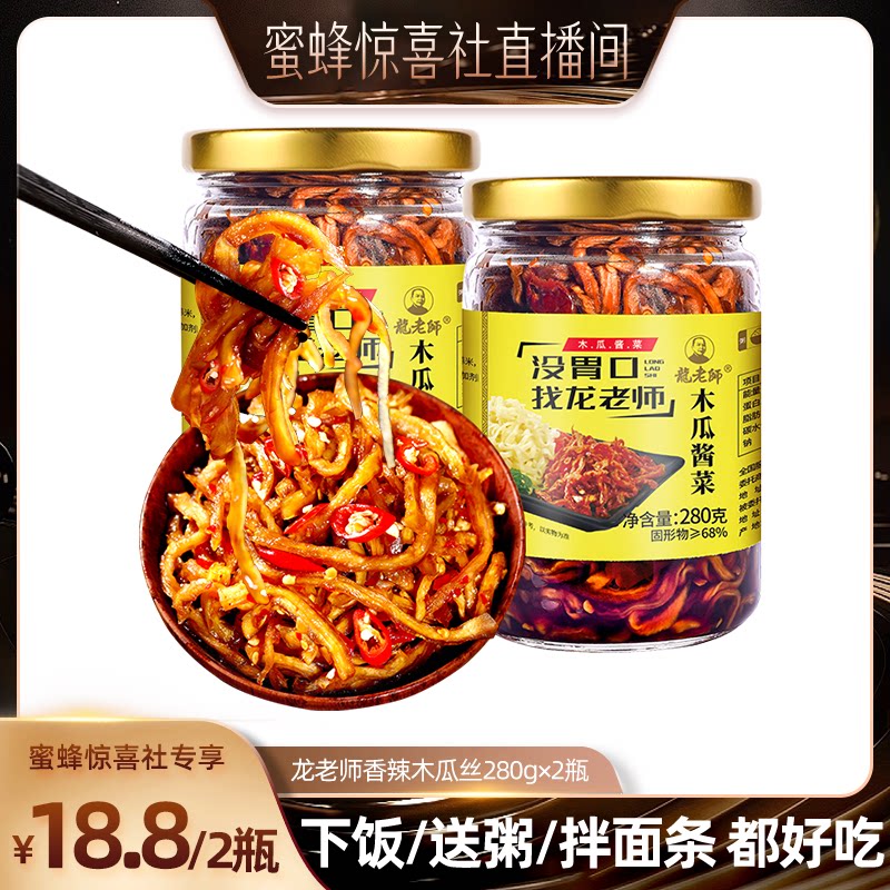 【280gx2瓶】香辣木瓜丝干下饭菜图片