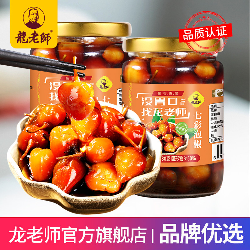 【280gx2瓶】广西七彩椒七彩泡椒灯笼椒五彩椒泡椒辣椒小米椒彩椒