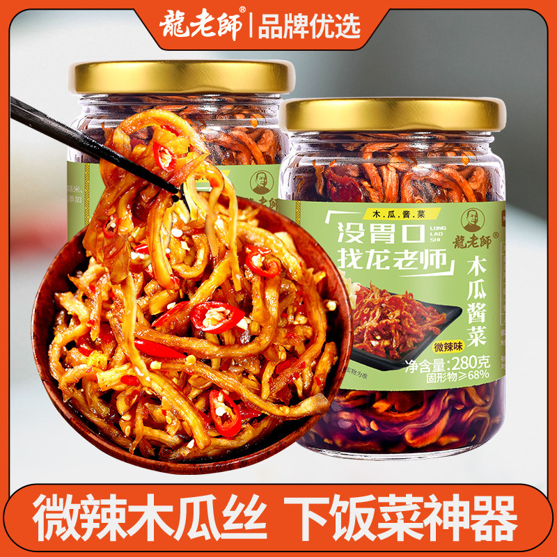 【280gx2瓶】龙老师微辣木瓜丝干木瓜条酱菜木瓜丁开胃下饭菜咸菜