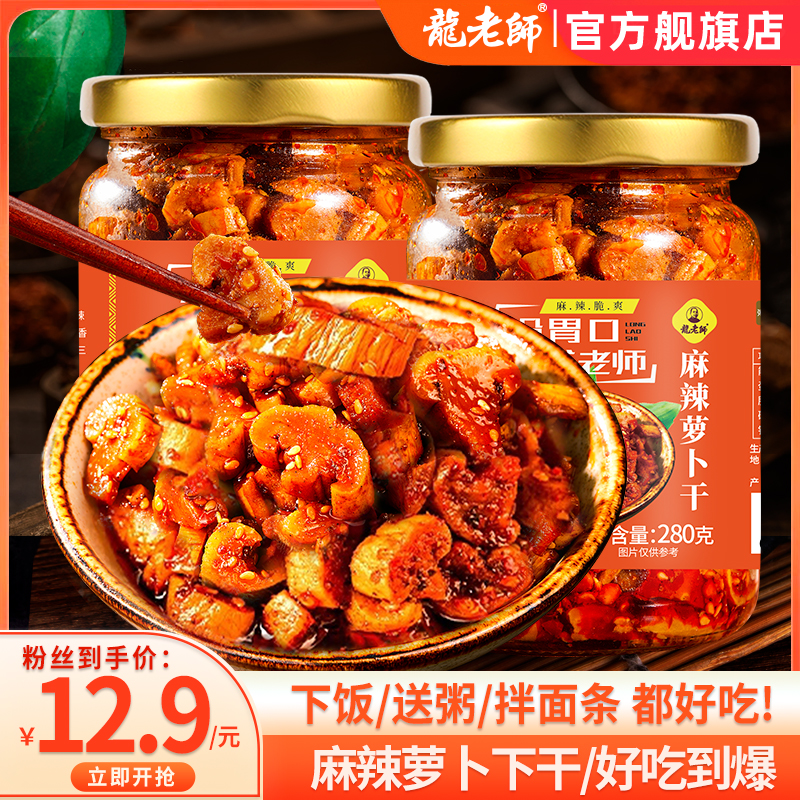 龙老师麻辣萝卜干香脆辣脆味下饭菜嘎嘣脆高山萝卜条咸菜开胃菜