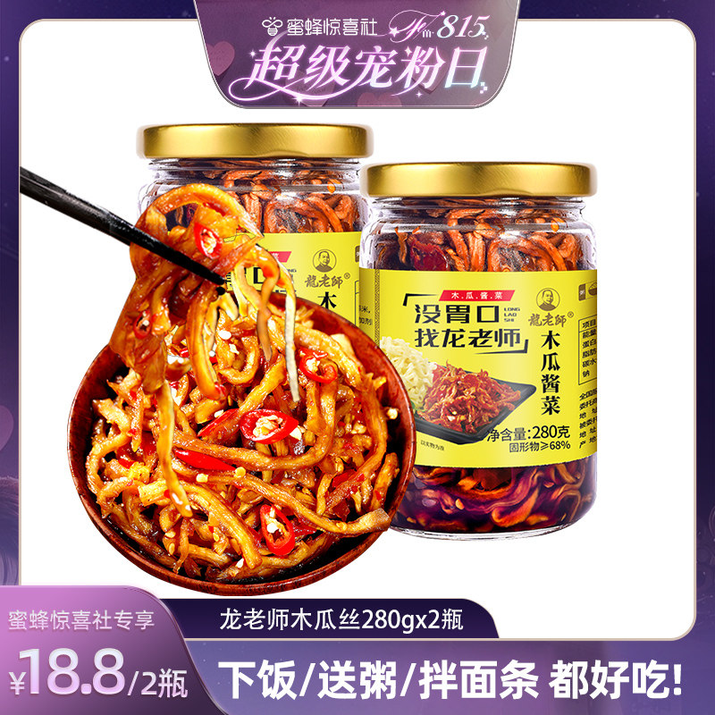 【280gx2瓶】香辣木瓜丝干下饭菜