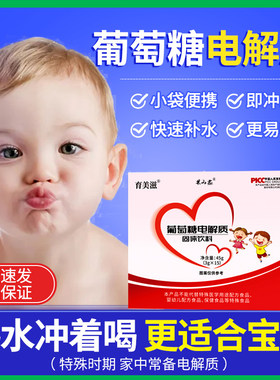 葡萄糖电解质水补盐液3小儿童口服补液盐散第三代Ⅲ成人用冲剂iii