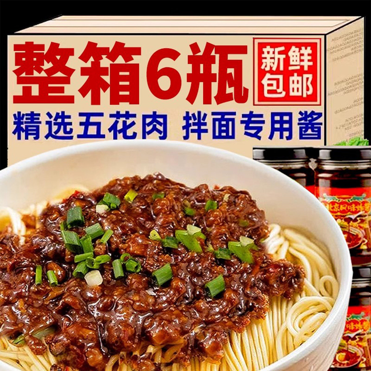 下饭酱老北京风味拌面酱炸酱面杂酱面专用酱料肉酱面条拌饭下饭酱