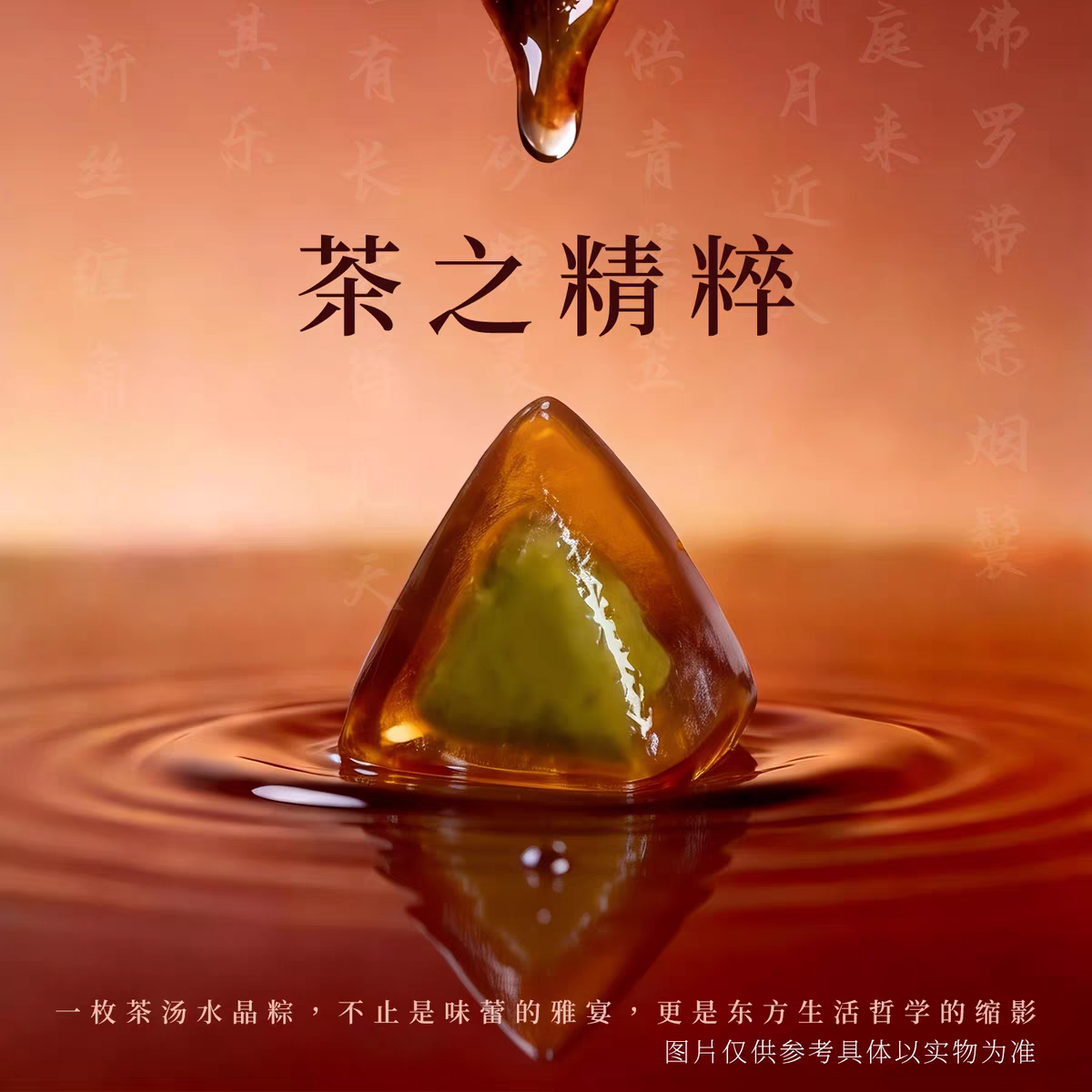 水晶粽子端午点心茶汤冰皮水晶甜冰心粽子水果味透明开袋即食粽子