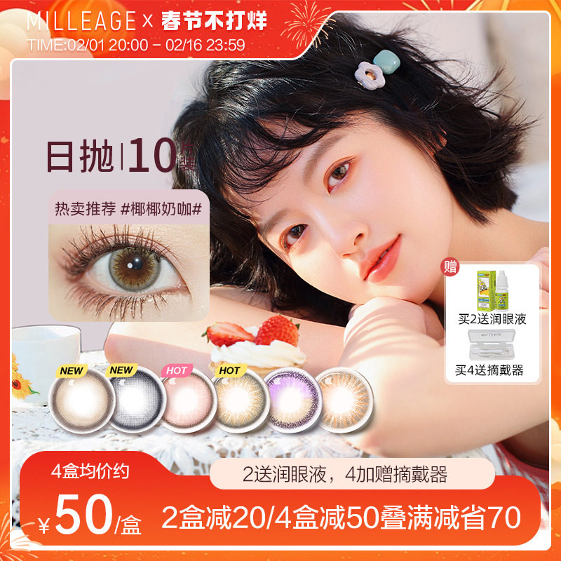 【新色】milleage觅丽季美瞳日抛10片玻尿酸自然小直径隐形眼镜女