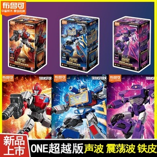 布鲁可积木人正版变形金刚超越版起源声波铁皮擎天柱拼装模型玩具