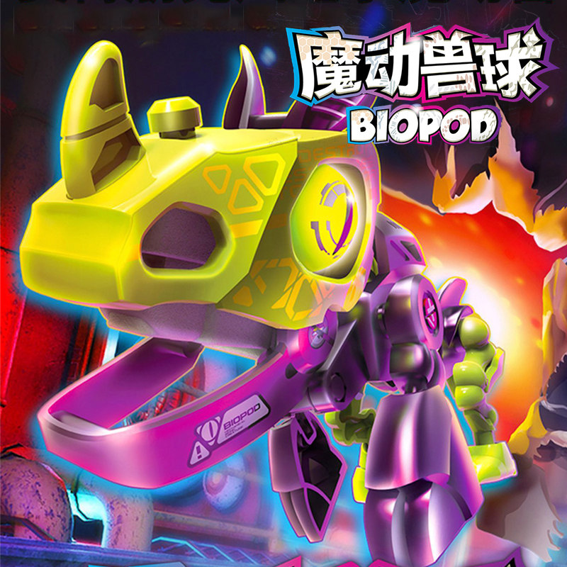 biopod魔动兽球二代恐龙变色龙盲盒2020网红新款生日礼物拼装玩具