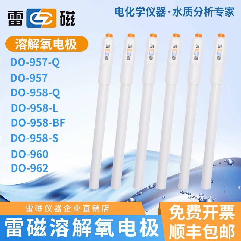 雷磁溶氧仪电极溶解氧探头图片