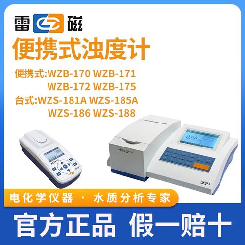 台式WZB-175浊度仪雷磁