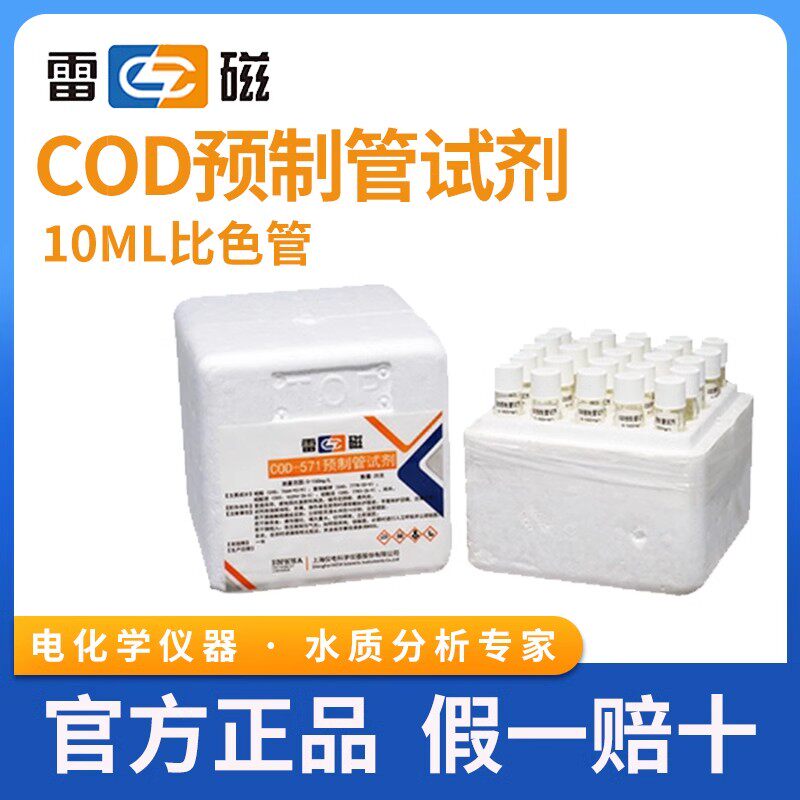 适用于COD-571预制管雷磁图片